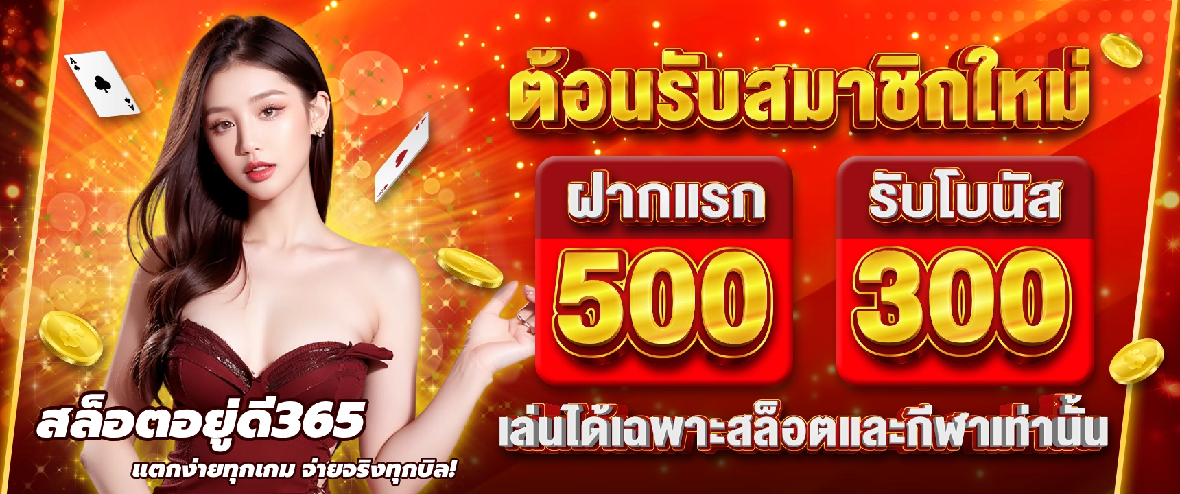 สล็อตอยู่ดี365