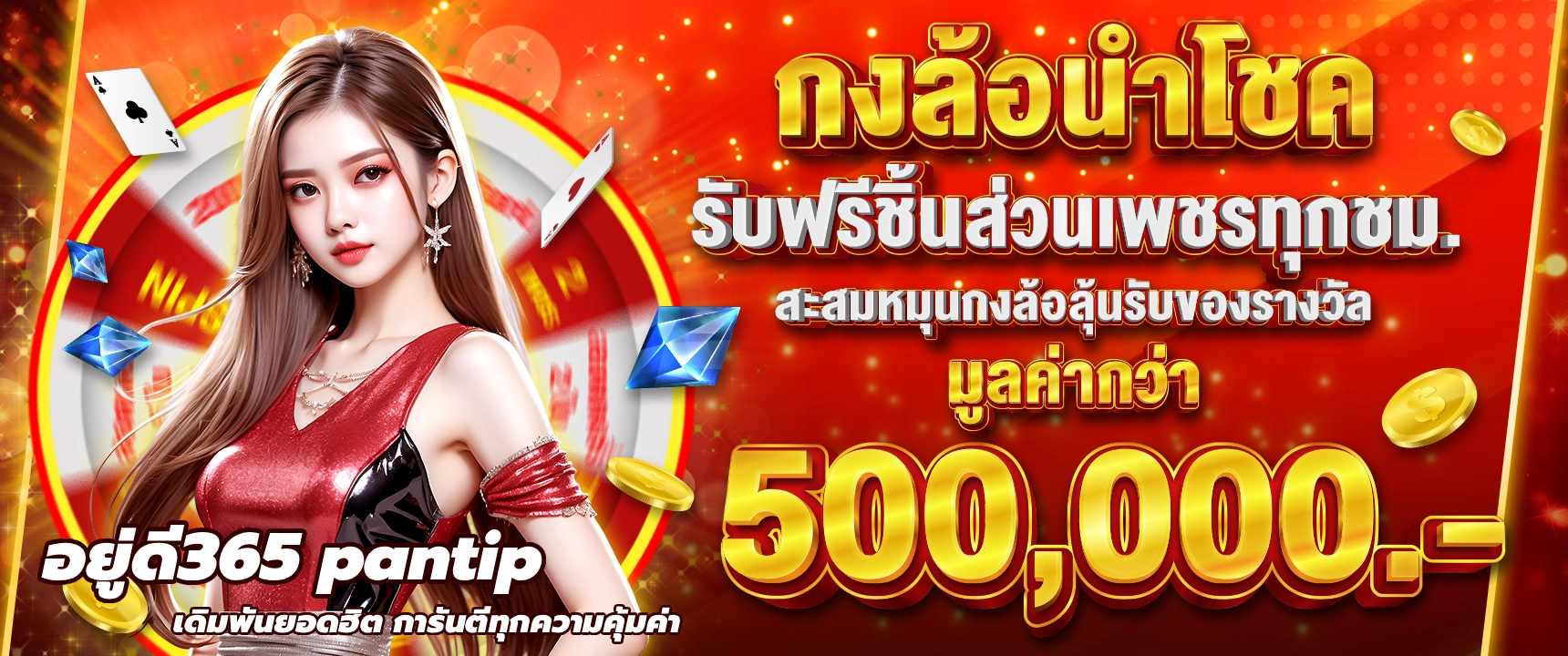 อยู่ดี365 pantip