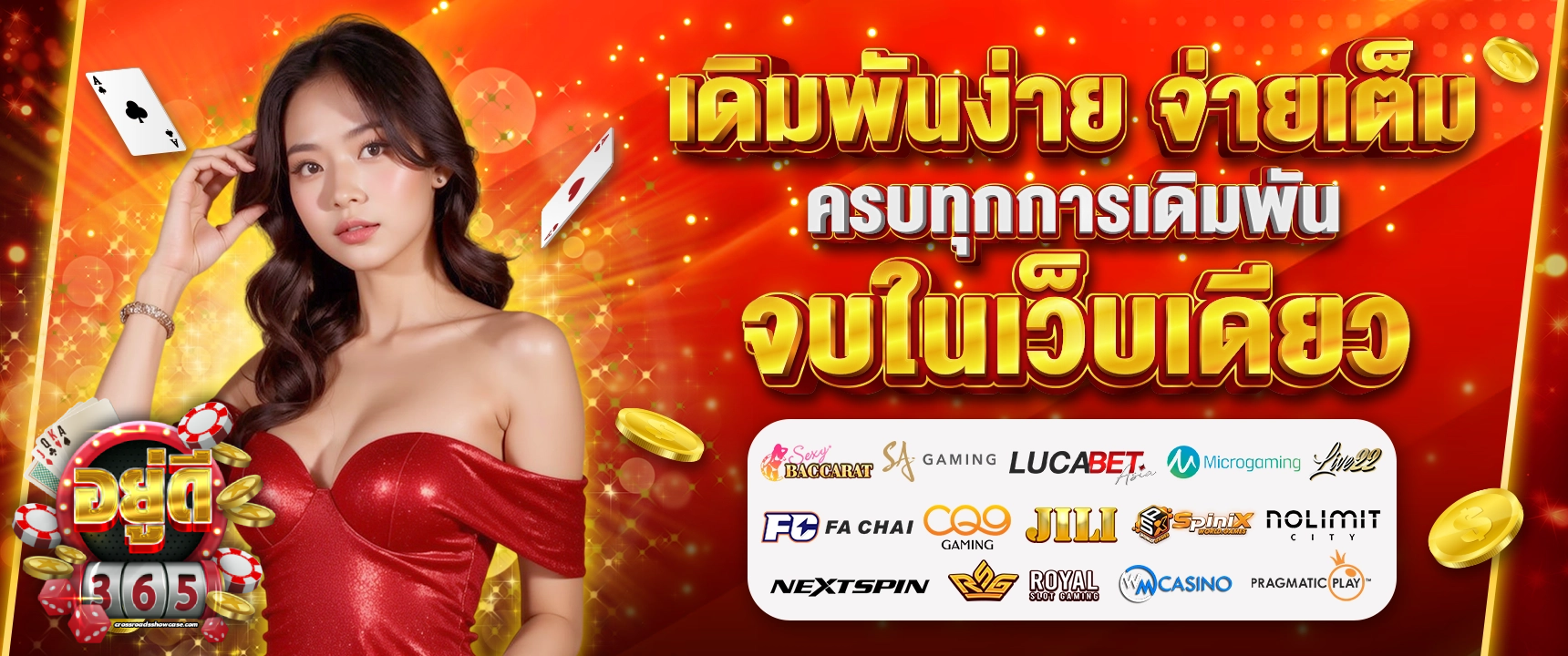 อยู่ดี365
